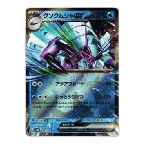 Pokemon Ancient roar [SV4K 022/066] 'Golisopod ex RR'