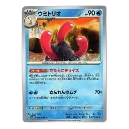 Pokemon Ancient roar [SV4K 025/066] 'Wugtrio U'