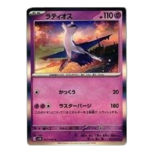 Pokemon Ancient roar [SV4K 027/066] 'Latios R'