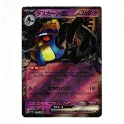 Pokemon Ancient roar [SV4K 031/066] 'Cofagrigus ex RR'