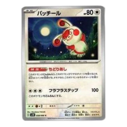 Pokemon Ancient roar [SV4K 058/066] 'Spinda C'