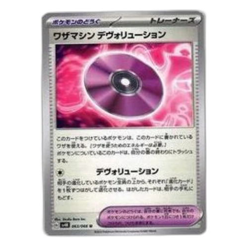 Pokemon Ancient roar [SV4K 063/066] 'Technical Machine: Devolution U'