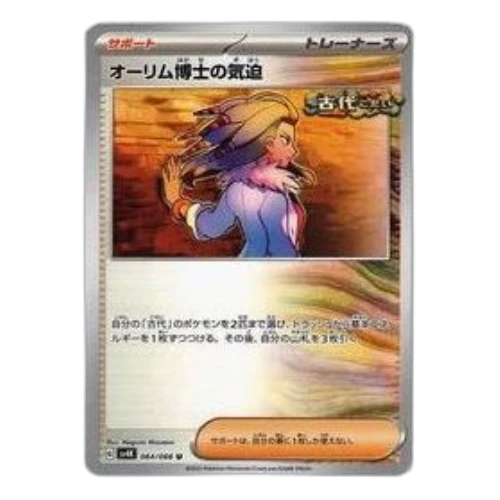 Pokemon Ancient roar [SV4K 064/066] 'Professor Sadas Vitality U'