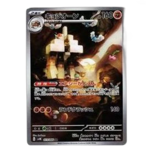 Pokemon Ancient roar [SV4K 073/066] 'Garganacl AR'