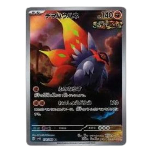 Pokemon Ancient roar [SV4K 074/066] 'Slither Wing AR'