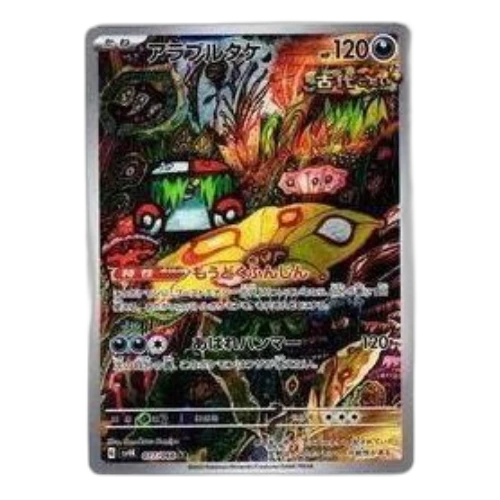 Pokemon Ancient roar [SV4K 077/066] 'Brute Bonnet AR'
