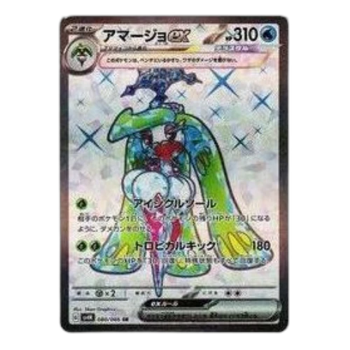 Pokemon Ancient roar [SV4K 080/066] 'Tsareena ex SR'