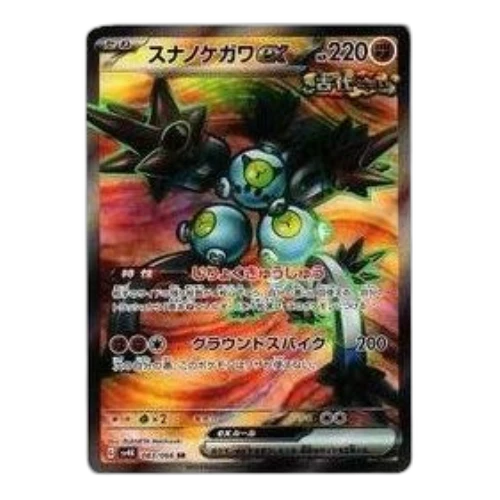 Pokemon Ancient roar [SV4K 083/066] 'Sandy Shocks ex SR'