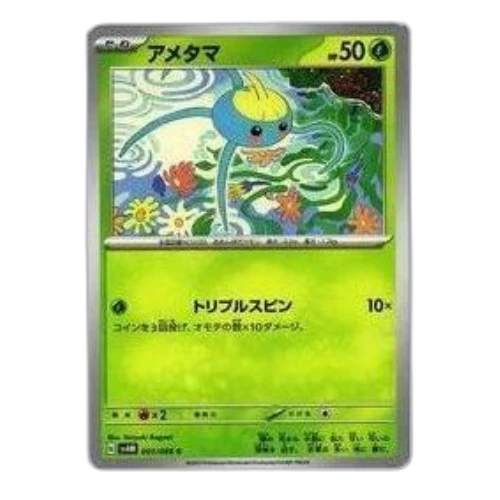 Pokemon A glimpse of the future [SV4M 001/066] 'Surskit C'