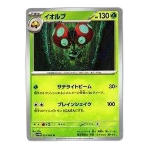 Pokemon A glimpse of the future [SV4M 005/066] 'Orbeetle U'
