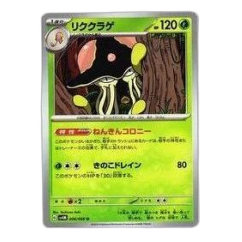 Pokemon A glimpse of the future [SV4M 008/066] 'Toedscruel U'