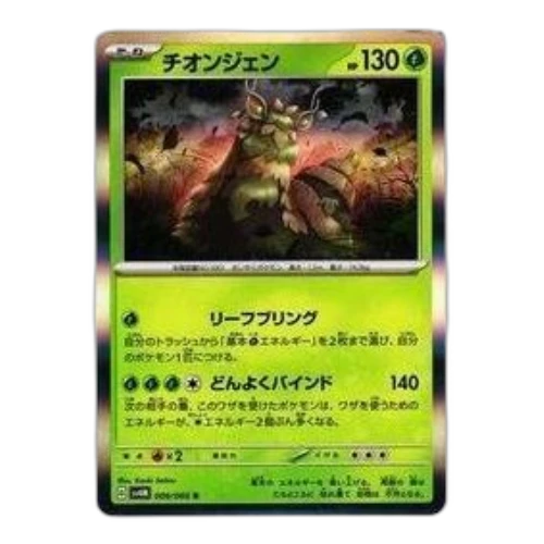 Pokemon A glimpse of the future [SV4M 009/066] 'Wo-Chien R'