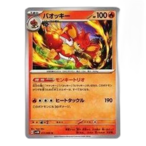 Pokemon A glimpse of the future [SV4M 011/066] 'Simisear U'