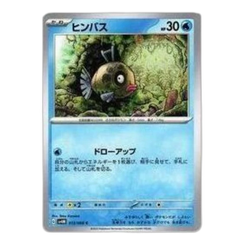Pokemon A glimpse of the future [SV4M 013/066] 'Feebas C'