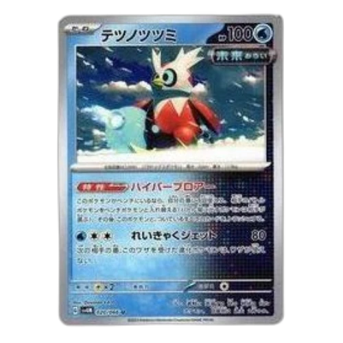 Pokemon A glimpse of the future [SV4M 020/066] 'Iron Bundle U'