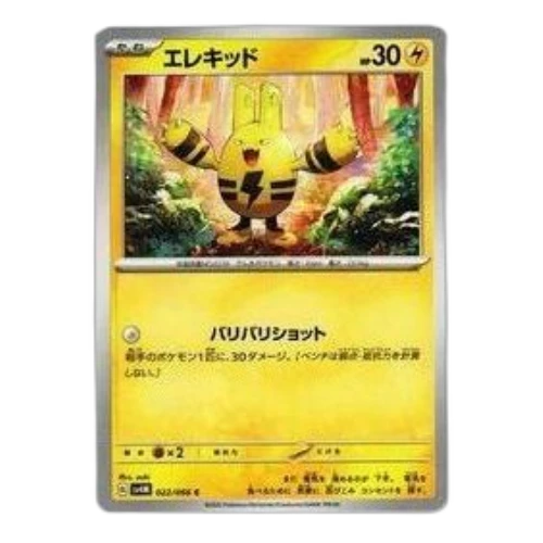 Pokemon A glimpse of the future [SV4M 022/066] 'Elekid C'