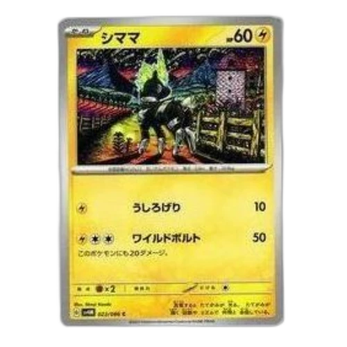 Pokemon A glimpse of the future [SV4M 023/066] 'Blitzle C'