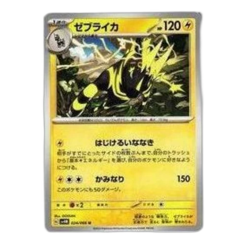 Pokemon A glimpse of the future [SV4M 024/066] 'Zebstrika U'