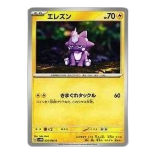 Pokemon A glimpse of the future [SV4M 026/066] 'Toxel C'