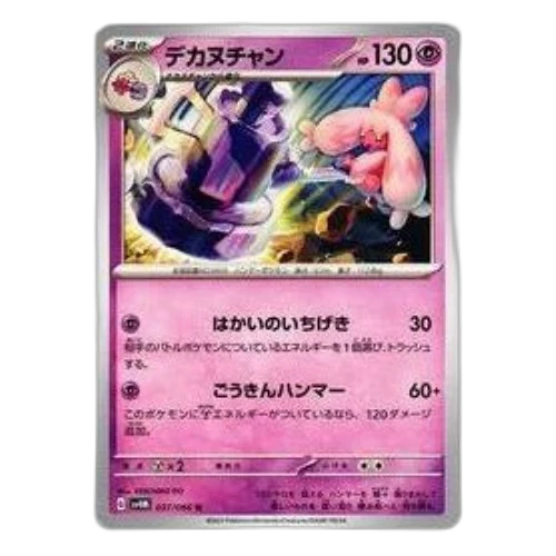 Pokemon A glimpse of the future [SV4M 037/066] 'Tinkaton U'