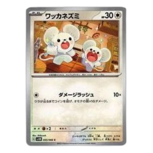 Pokemon A glimpse of the future [SV4M 055/066] 'Tandemaus C'