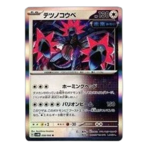 Pokemon A glimpse of the future [SV4M 058/066] 'Iron Jugulis R'