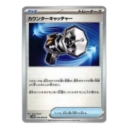 Pokemon A glimpse of the future [SV4M 059/066] 'Counter Catcher U'