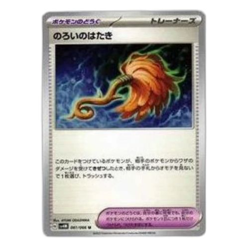 Pokemon A glimpse of the future [SV4M 061/066] 'Cursed duster U'