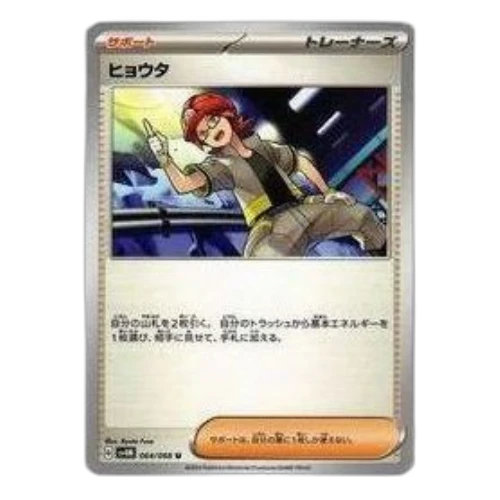 Pokemon A glimpse of the future [SV4M 064/066] 'Roark U'