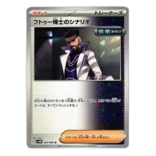 Pokemon A glimpse of the future [SV4M 065/066] 'Professor Turo's Scenario U'