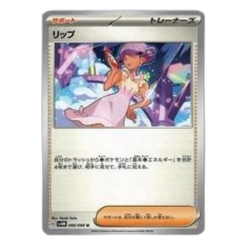 Pokemon A glimpse of the future [SV4M 066/066] 'Tulip U'
