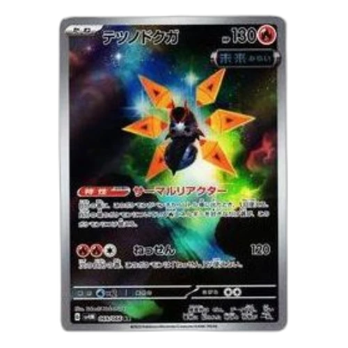 Pokemon A glimpse of the future [SV4M 069/066] 'Iron Moth AR'