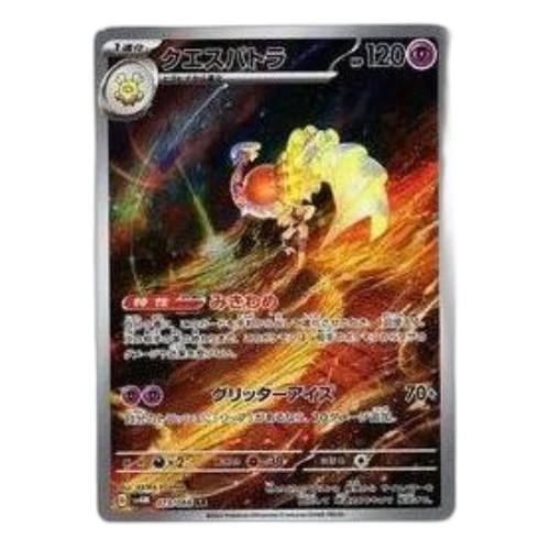 Pokemon A glimpse of the future [SV4M 073/066] 'Espathra AR'