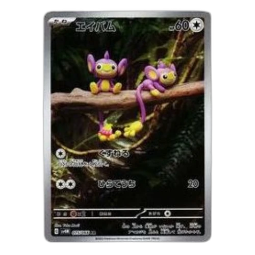 Pokemon A glimpse of the future [SV4M 075/066] 'Aipom AR'