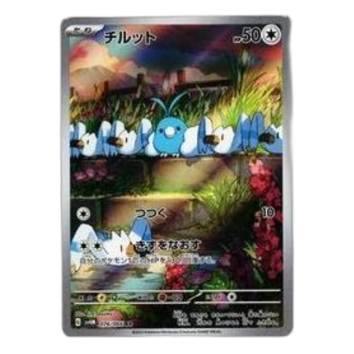 Pokemon A glimpse of the future [SV4M 076/066] 'Swablu AR'