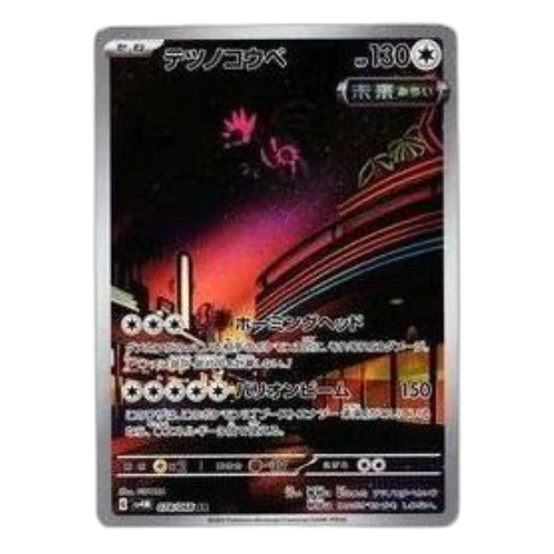 Pokemon A glimpse of the future [SV4M 078/066] 'Iron Jugulis AR'