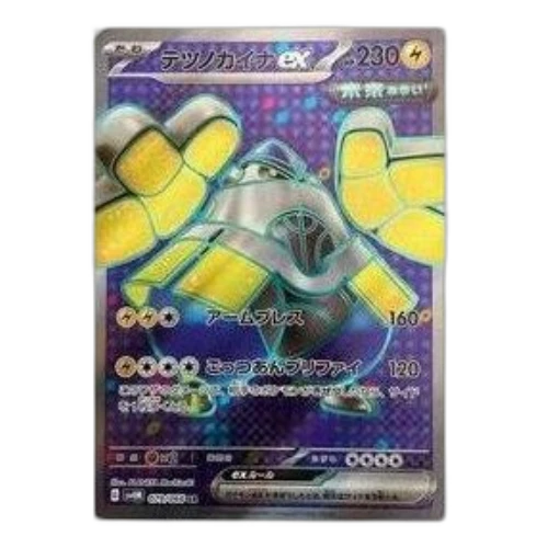 Pokemon A glimpse of the future [SV4M 079/066] 'Iron Hands ex SR'