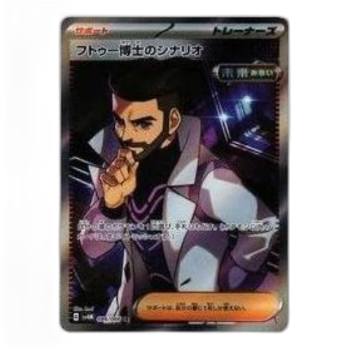 Pokemon A glimpse of the future [SV4M 086/066] 'Professor Turo's Scenario SR'