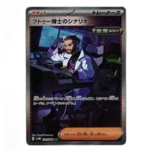 Pokemon A glimpse of the future [SV4M 091/066] 'Professor Turo's Scenario SAR'