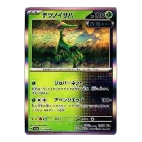 Pokemon Crimson Haze [SV5a 007/066] 'Iron Leaves R'