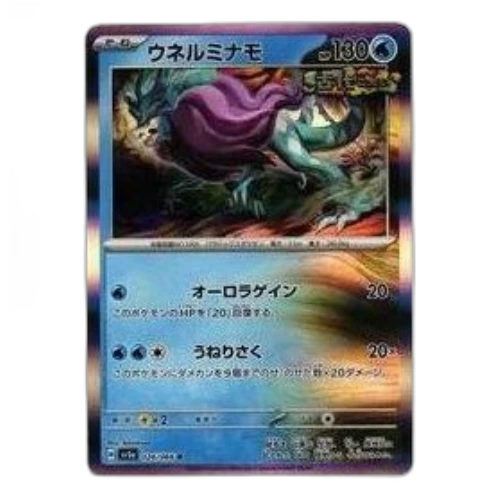 Pokemon Crimson Haze [SV5a 026/066] 'Walking Wake R'