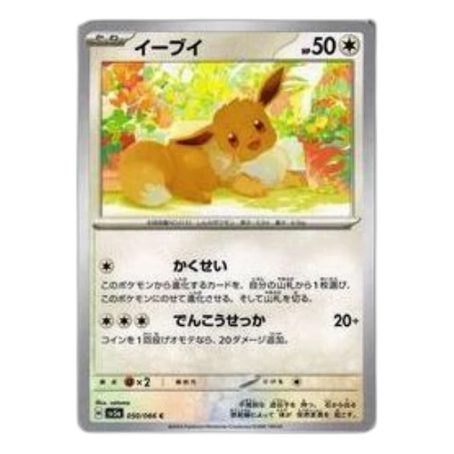 Pokemon Crimson Haze [SV5a 050/066] 'Eevee C'