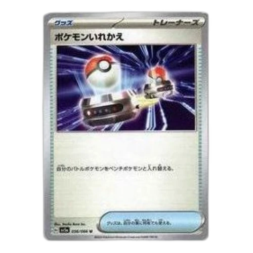Pokemon Crimson Haze [SV5a 056/066] 'Switch U'