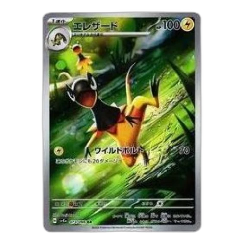 Pokemon Crimson Haze [SV5a 073/066] 'Heliolisk AR'