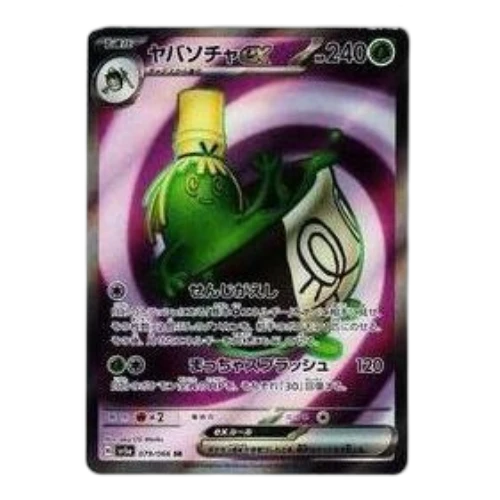 Pokemon Crimson Haze [SV5a 079/066] 'Sinistcha ex SR'