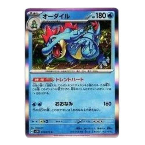 Pokemon Wild Force [SV5K 015/071] 'Feraligatr R'