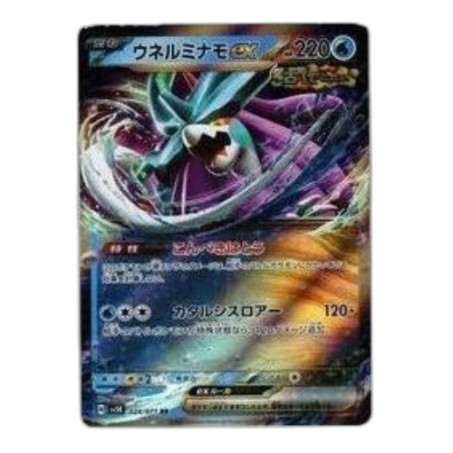 Pokemon Wild Force [SV5K 024/071] 'Walking Wake ex RR'