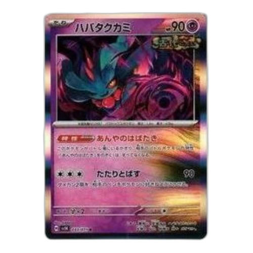 Pokemon Wild Force [SV5K 033/071] 'Flutter Mane R'