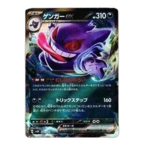 Pokemon Wild Force [SV5K 047/071] 'Gengar ex RR'