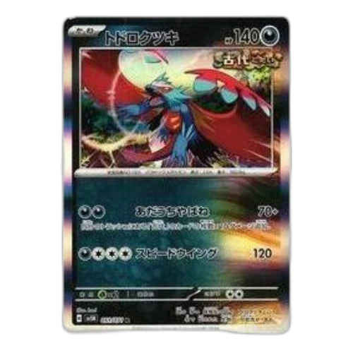 Pokemon Wild Force [SV5K 051/071] 'Roaring Moon R'